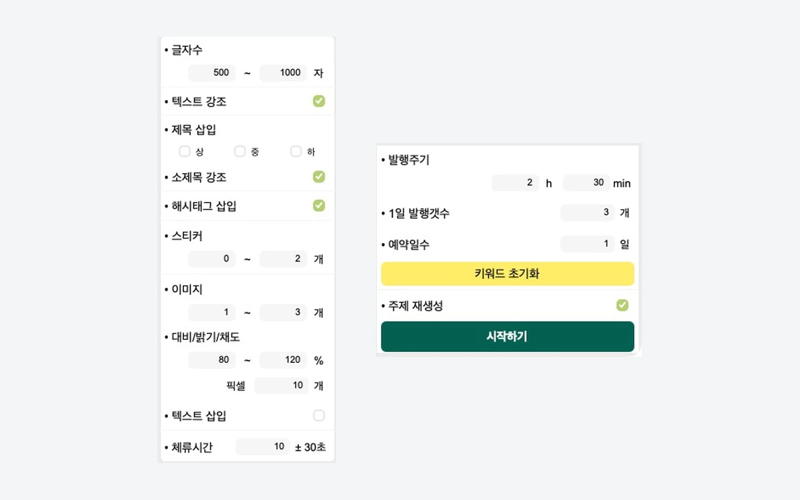 원고, 이미지, 발행 설정