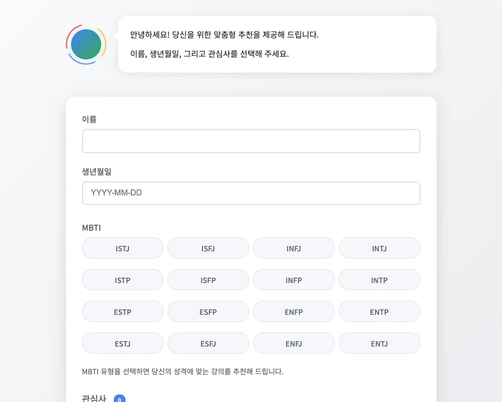 Recommendation input