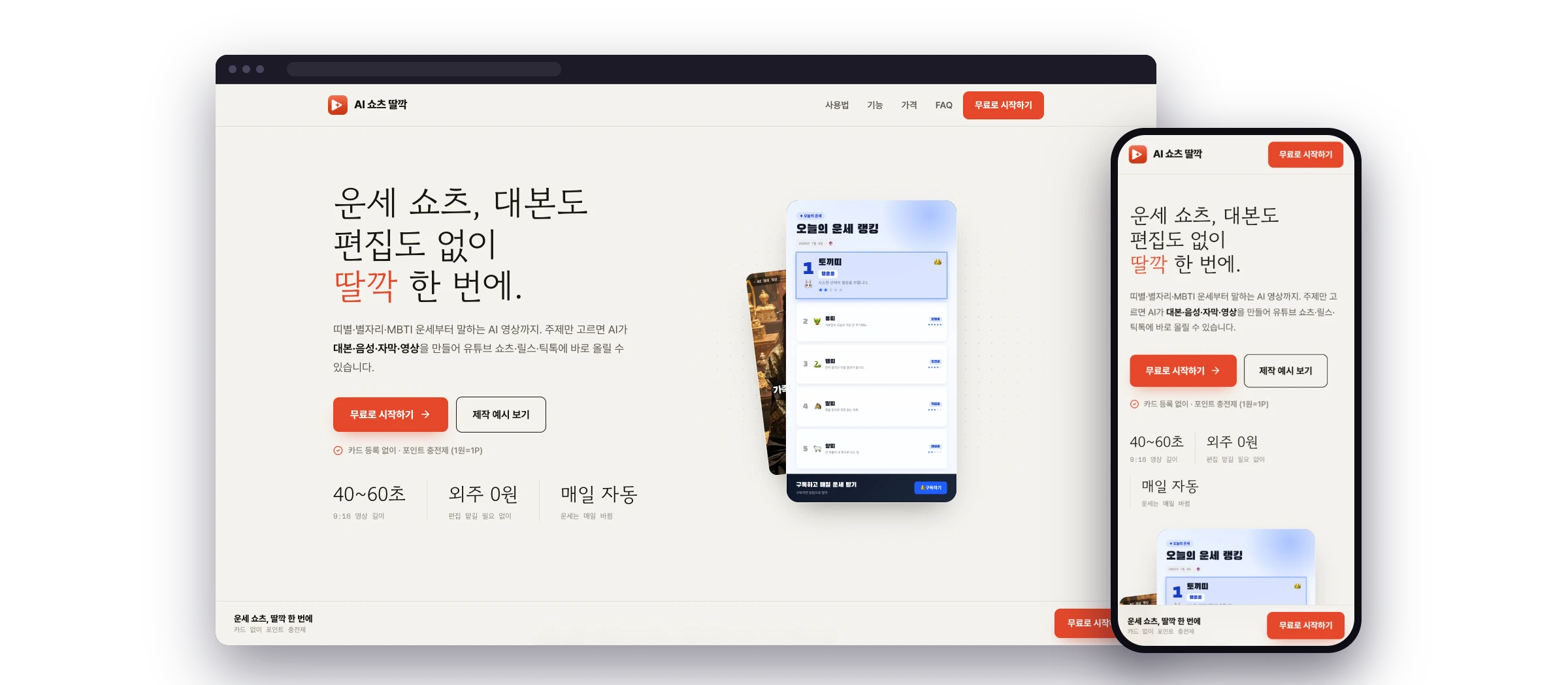 주제 한 줄에서 자막 입힌 영상까지 자동으로 만듭니다