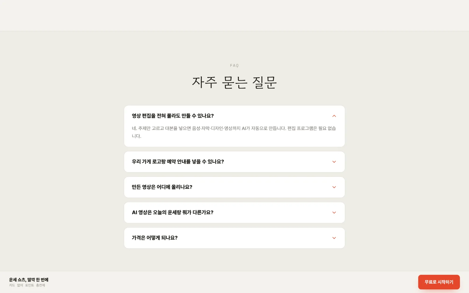 자주 묻는 질문