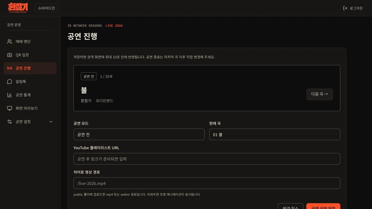 Live event controls
