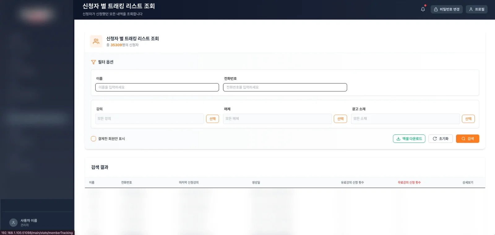 Applicant tracking