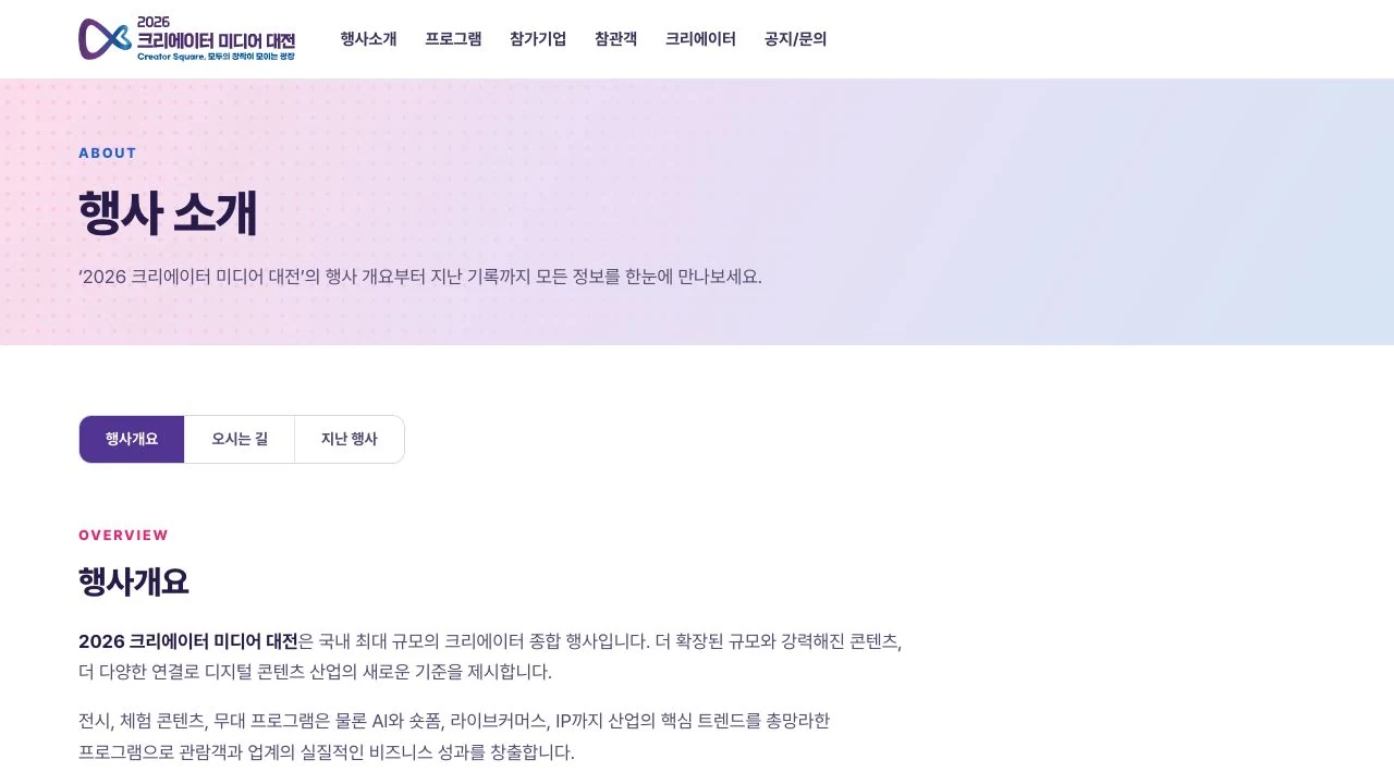 About the event