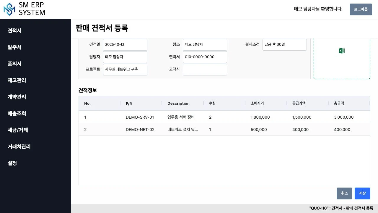 Sales quotation editor
