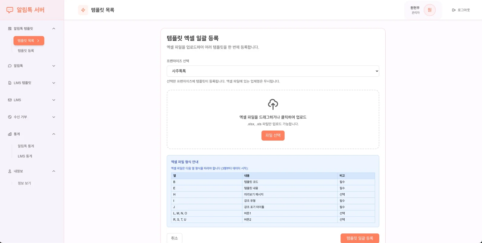 Bulk upload