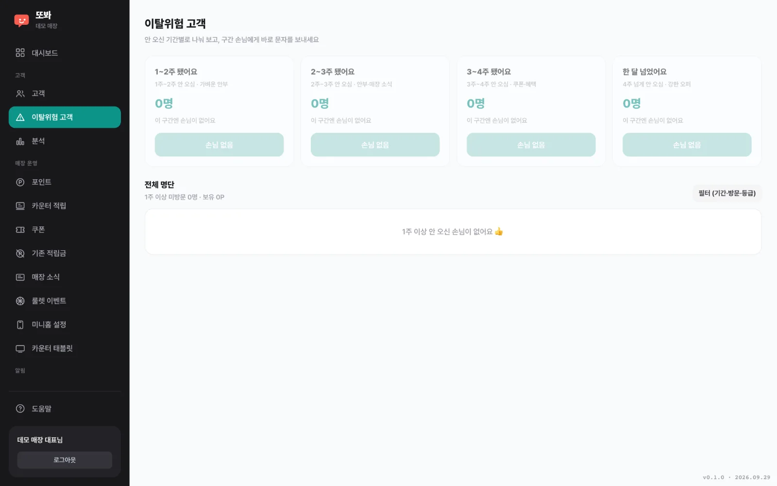 이탈 위험 고객