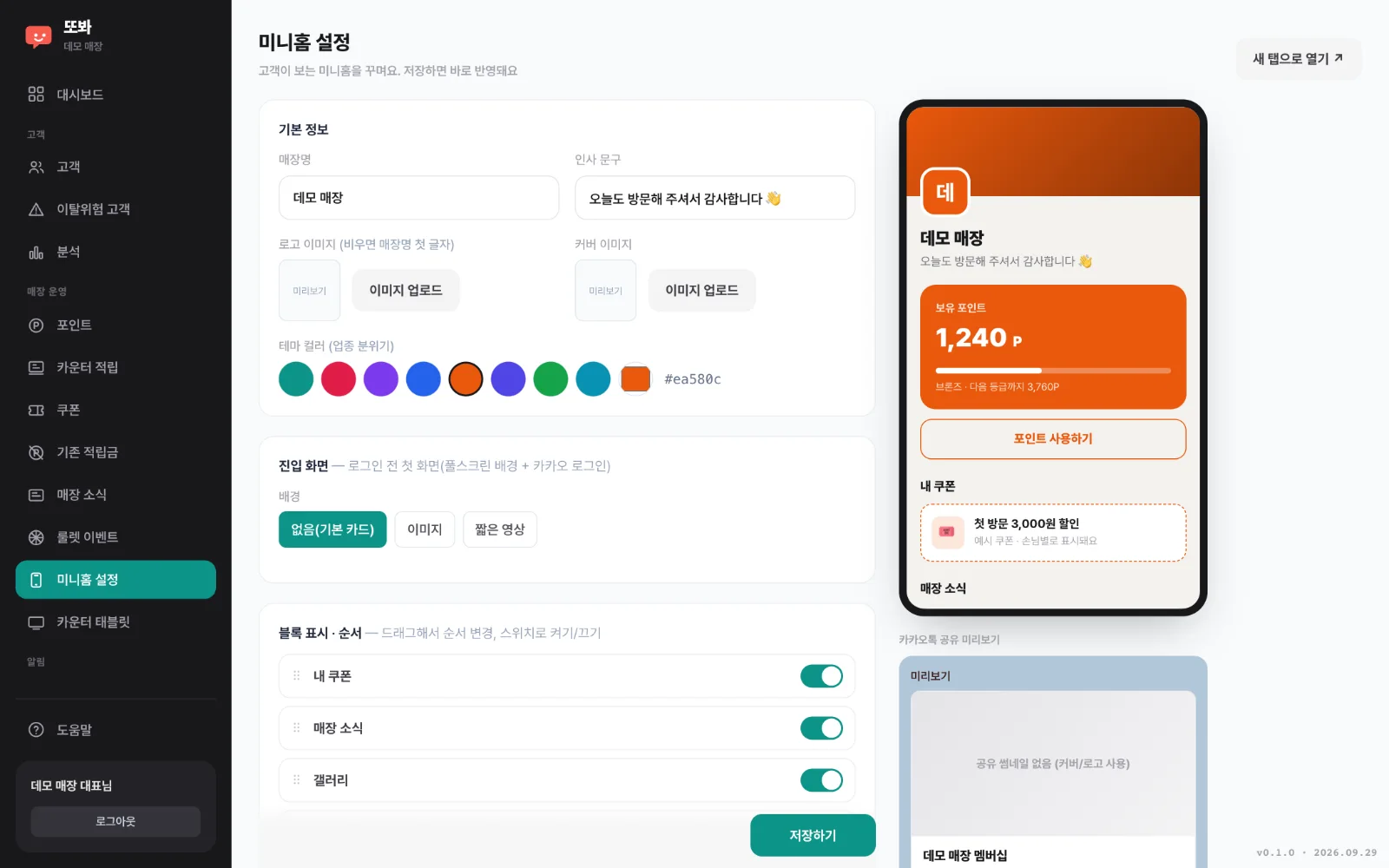 미니홈 설정