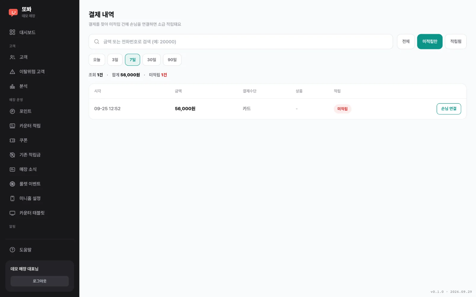 결제 내역