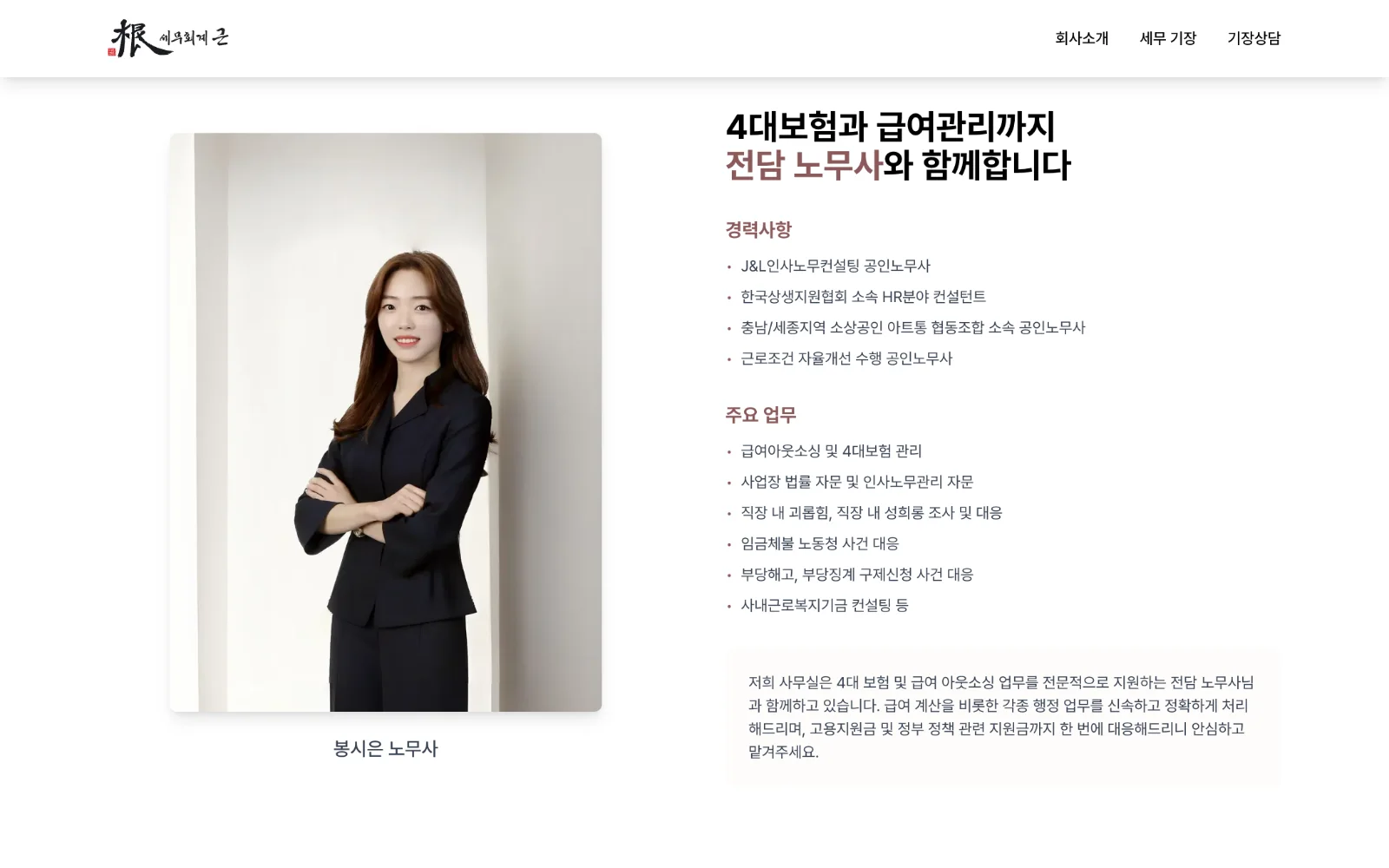 Labor attorney