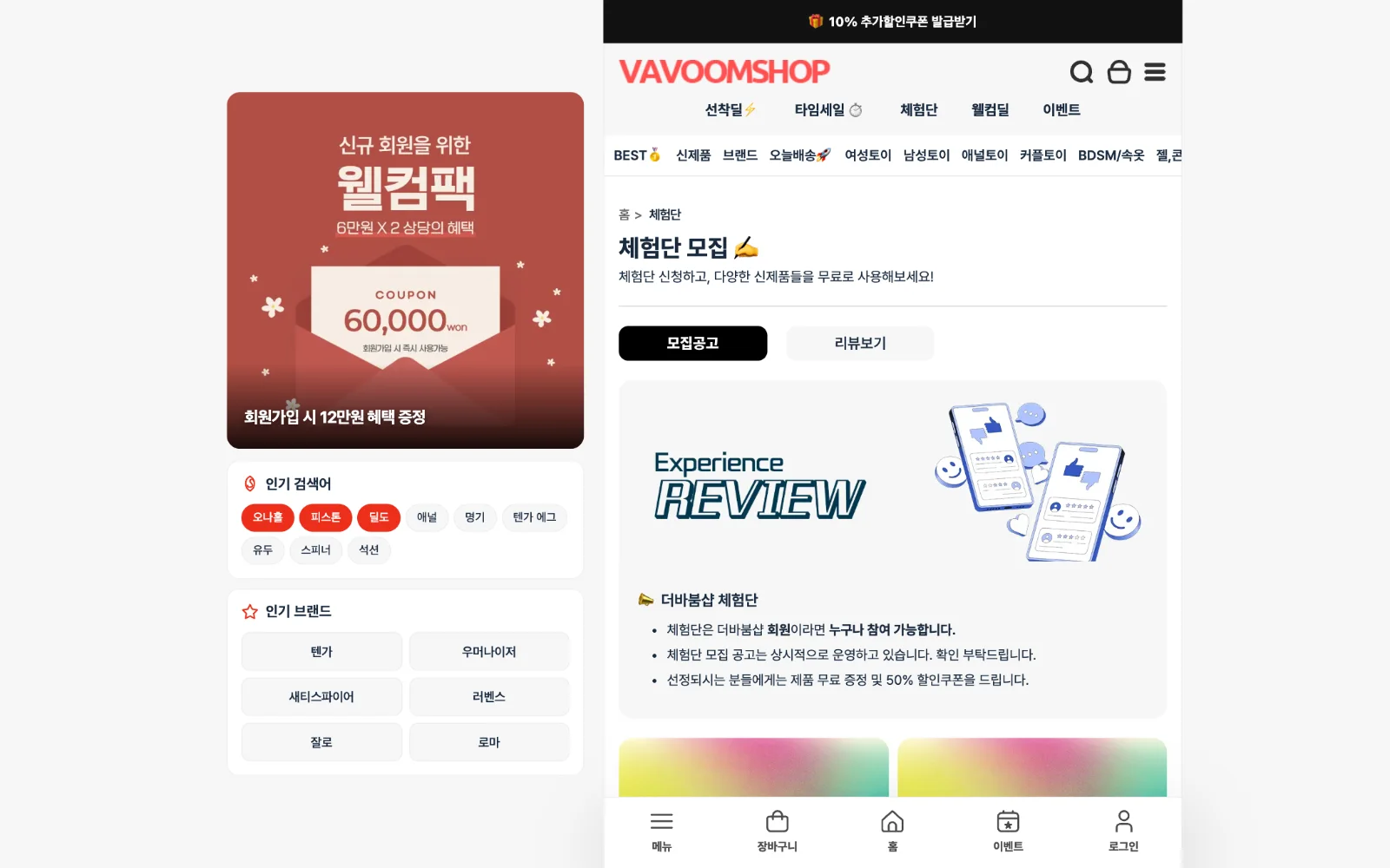 체험단